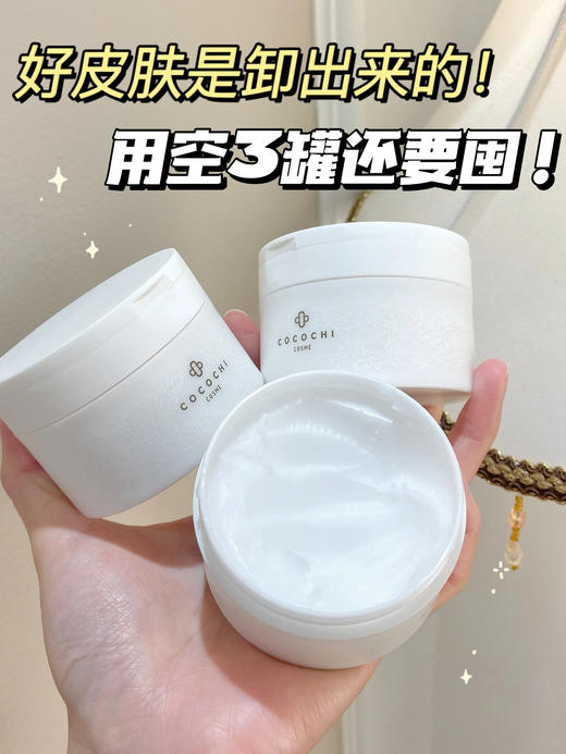 cocochi日本AG抗糖云朵卸妆膏女深层清洁温和乳90g 商品图9