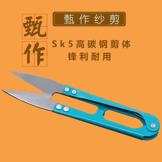 甄作纱剪U型剪十字绣修布小剪刀 线头剪布艺剪弹簧剪绣花剪 小剪刀 S 商品图3