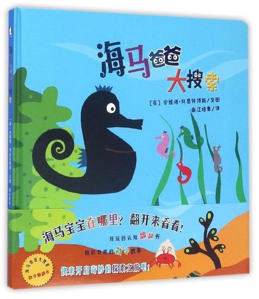 Y-海马爸爸大搜索 商品图0