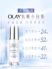 OLAY抗糖小白瓶30ml 商品缩略图0