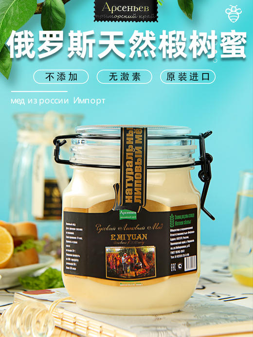 【中欧班列直供】俄罗斯原装进口天然椴树蜜野生黑蜂结晶雪蜜农家蜜无添加原蜜 商品图1