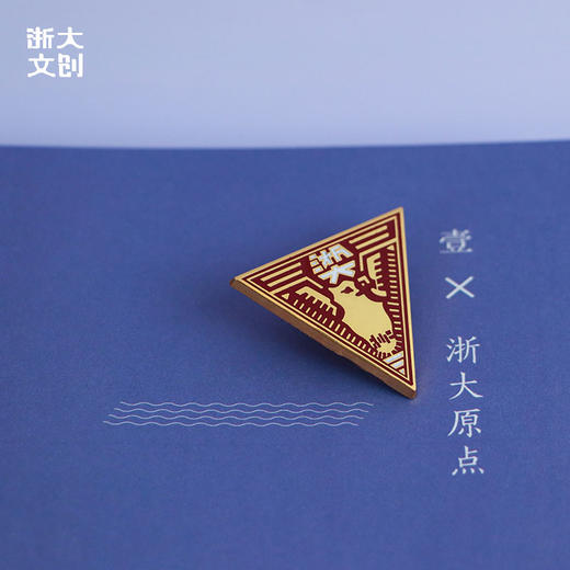 【浙大文创】浙江大学校徽套装徽章 商品图1