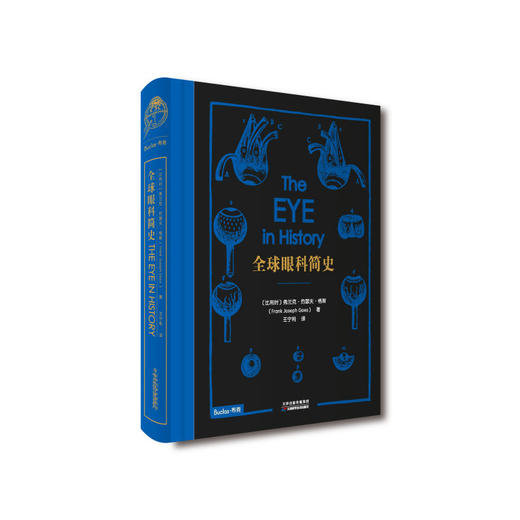 全球眼科简史 商品图0