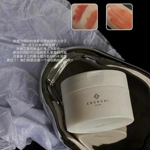 cocochi日本AG抗糖云朵卸妆膏女深层清洁温和乳90g 商品图2