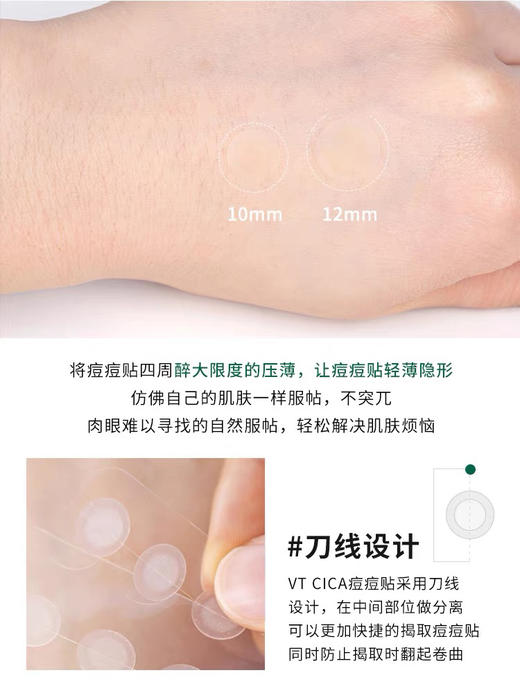 VT老虎痘痘贴 第三代升级 商品图3