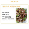 孜然牛柳肉质紧实纹理清晰 400±20g/袋 （清真） 商品缩略图1