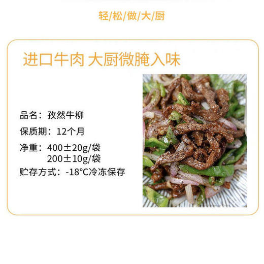 孜然牛柳肉质紧实纹理清晰 400±20g/袋 （清真） 商品图1