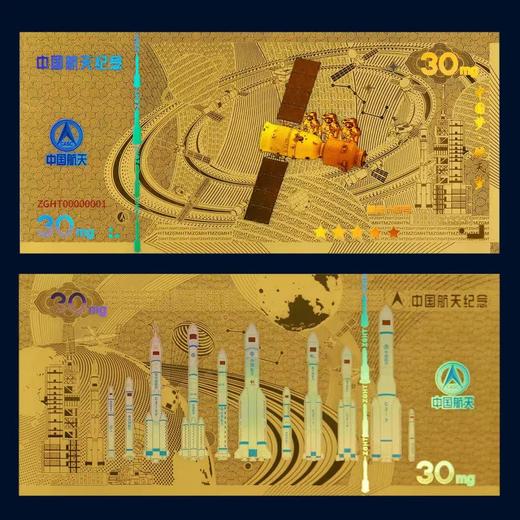 【中国航天】神舟十四号发射成功纪念金券 单套 商品图4