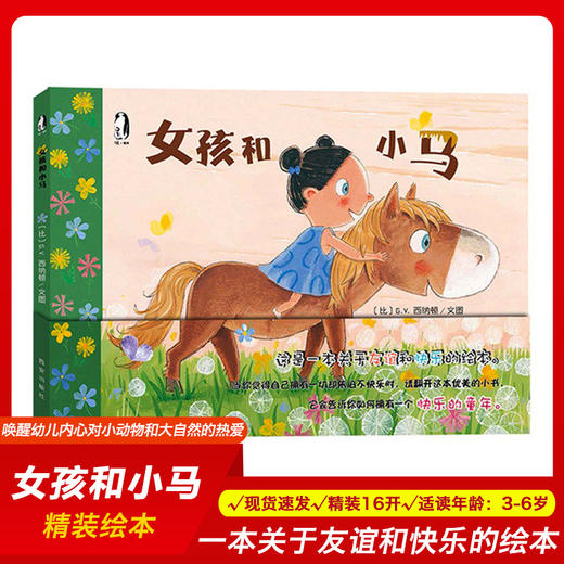 Y-女孩和小马 商品图0