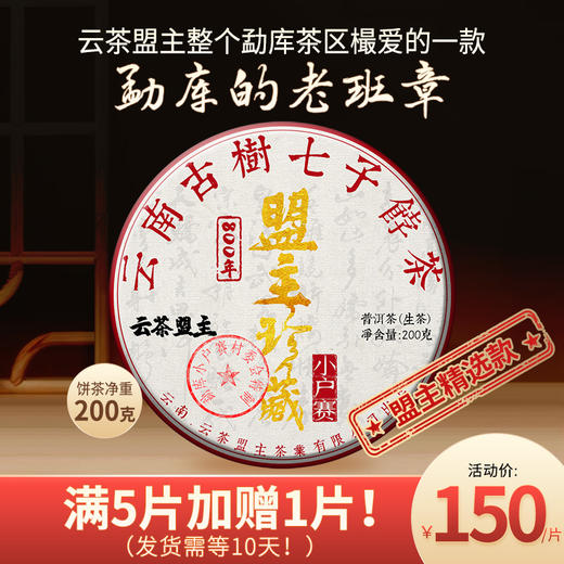 售罄【珍宝级别！】【小户赛单株！】【拉祜寨】茶鬼级！茶气顶到头顶，承包20年片区，超800年特大型古树单株级！ 商品图0