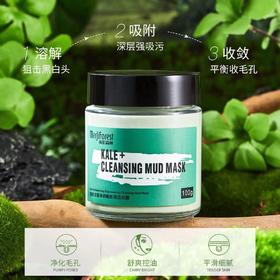 【第2罐半价】美肌森林羽衣甘蓝净润嫩肤清洁泥膜100g