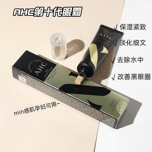 韩国AHC十代10代抗衰眼霜胶原蛋白紧致淡化细纹黑眼圈 商品图2