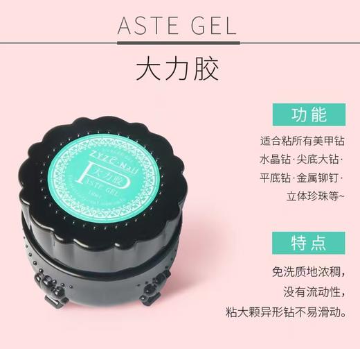 【秒杀价】zyzc大力胶免洗粘钻胶画水波纹甲油胶粘饰品填缝溜边美甲店专用 商品图2