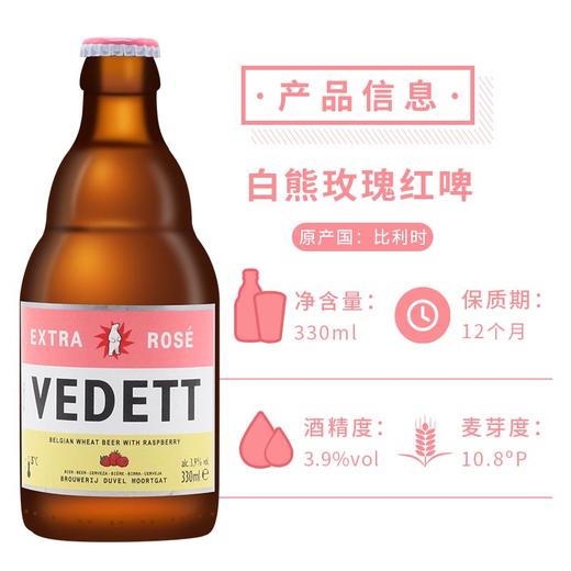 比利时白熊玫瑰精酿啤酒330ml 商品图0