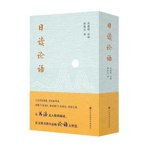 日读论语 商品图0