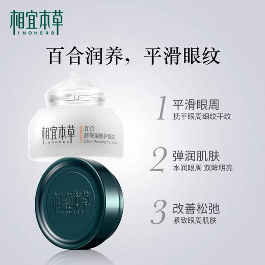 相宜本草百合眼霜15g 裸瓶全新开样
修复补水保湿淡化细纹滋润眼周去黑眼圈去眼袋 商品图2