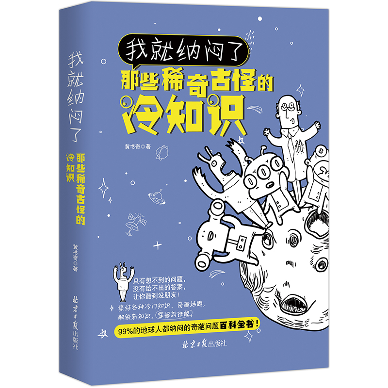 我就纳闷了 那些稀奇古怪的冷知识丨超有趣 有料的冷门知识百科全书