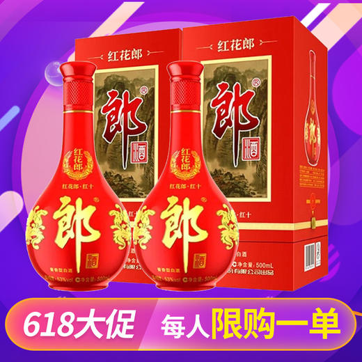 【专享】郎酒 红花郎十年（第四代）53度 500ml*2双瓶 商品图0