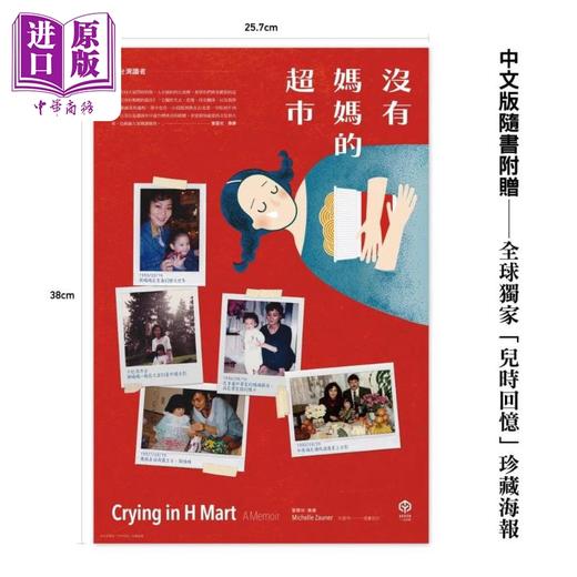 【中商原版】没有妈妈的超市 限量亲签版 附赠儿时回忆珍藏海报 港台原版 蜜雪儿桑娜  二十张出版 商品图2