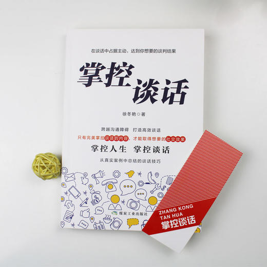 掌控谈话 商品图2