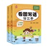 看图写话分三步 二年级 全2册 汪珍荣 等著 教育 商品缩略图0