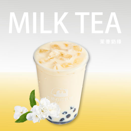 茉香奶绿（冻）| 左邻右你烘焙 手调茶饮 商品图0