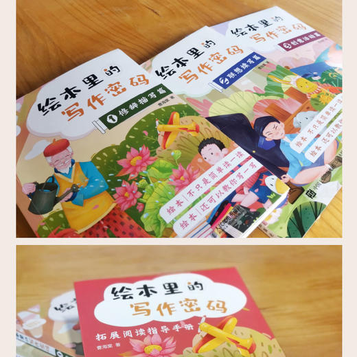 绘本里的写作密码 123套装三册 商品图12
