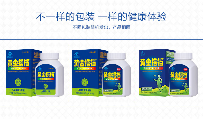 3盒装黄金搭档儿童及青少年型巧克力味60粒瓶