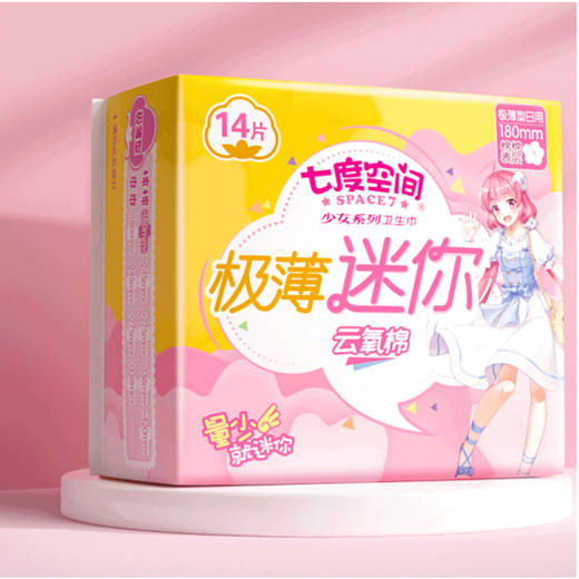 七度空间迷你纯棉超薄日用卫生巾14片 商品图2