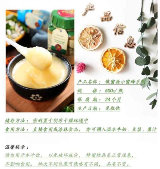 【中欧班列精选】俄罗斯原装进口俄蜜源小蜜蜂百花蜜500g装 小蜜蜂荞麦蜜500g装 小蜜蜂葵花蜜500g装 商品图11