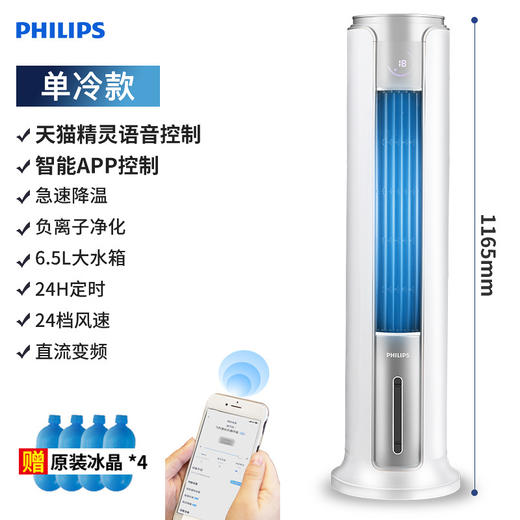 PHILIPS飞利浦空调扇冷暖两用冷风机制冷 冷风电扇水空调 心选到家 商品图6
