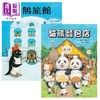 【中商原版】牛洼良太 绘本2册套装 猫熊面包店 企鹅旅馆 港台原版 进口图书 儿童动物绘本 故事图画书 3-6岁 商品缩略图0