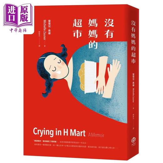 【中商原版】没有妈妈的超市 限量亲签版 附赠儿时回忆珍藏海报 港台原版 蜜雪儿桑娜  二十张出版 商品图1