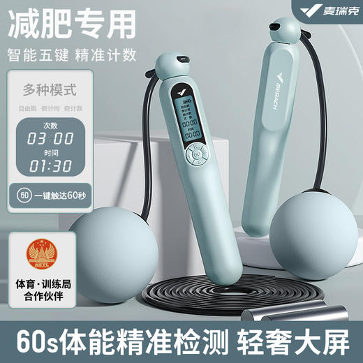麦瑞克无绳跳绳健身运动电子计数专业燃脂负重力款成人跳绳 商品图0