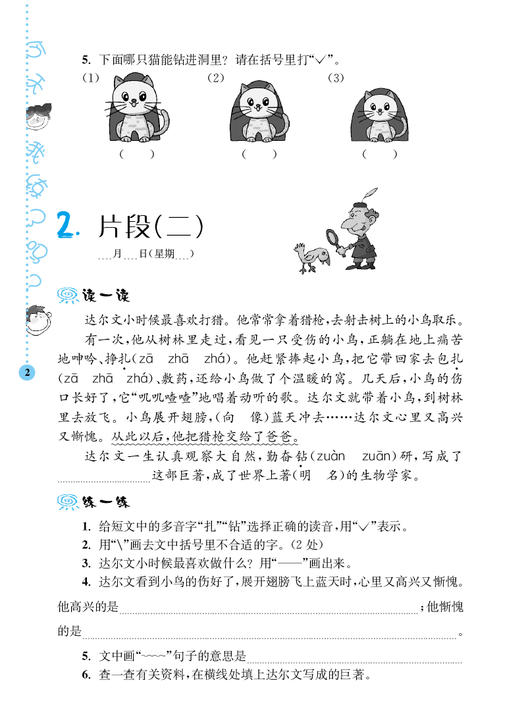 小学语文阶梯阅读训练(4年级新版第6版) 俞老师教阅读 四年级 课外阅读书专项阅读 第六版 四年级教辅开学季作业 南京大学出版社 商品图4