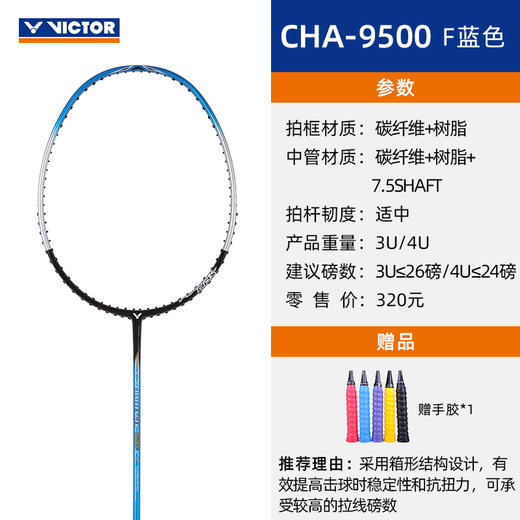 VICTOR威克多羽毛球拍挑战者9500C/9500F/9500D/9500S全碳素正品单拍畅销款 商品图4