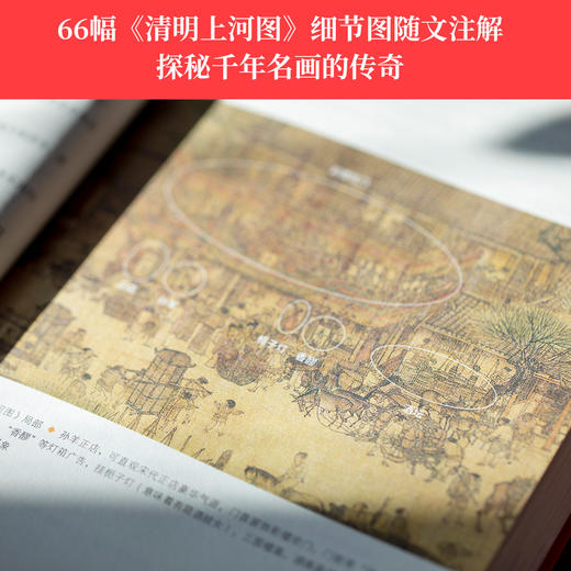 东京梦华录 小嘉推荐 文字版清明上河图 大宋汴京盛景繁华录 翔实旅行指南 56幅传世宋画 畅销书 商品图2