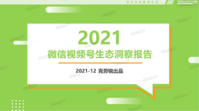 视频号逐渐成为微信生态的“流量枢纽”，仍有流量洼地待挖掘