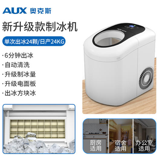 AUX奥克斯制冰机家用小型冰块制作机宿舍迷你 心选到家 商品图7