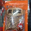 恋味黄花菜90克 商品缩略图0