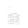 迈向法治/文明互鉴世界法治理论前沿丛书/(美)詹姆斯·E.弗莱明|责编:钱济平/吴伟伟|总主编:张文/浙江大学出版社 商品缩略图1