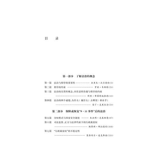 迈向法治/文明互鉴世界法治理论前沿丛书/(美)詹姆斯·E.弗莱明|责编:钱济平/吴伟伟|总主编:张文/浙江大学出版社 商品图1