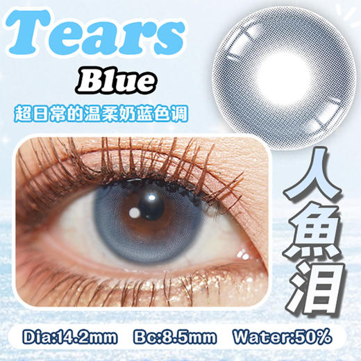 CHONOS日抛·人鱼泪 蓝水晶 显白  必胜仙女瞳 商品图1