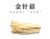 有机金针菇120g 商品缩略图1