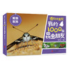 博物大发现我的1000位昆虫朋友(全5册)无穷小亮唐志远昆虫科普 商品缩略图5