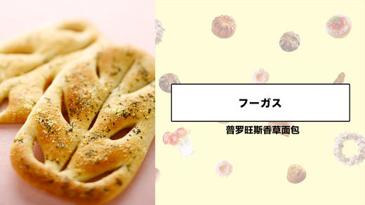 普罗旺斯香草面包 商品图0