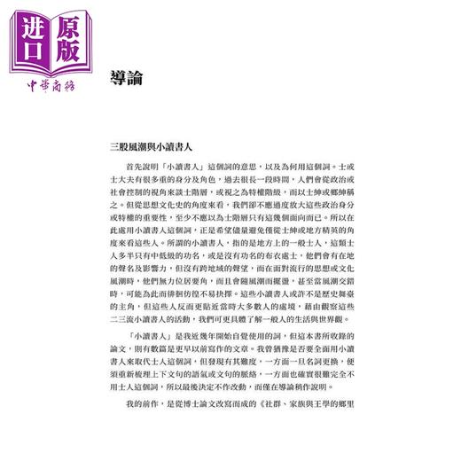 【中商原版】歧路彷徨 明代小读书人的选择与困境 港台原版 张艺曦 阳明交通大学 商品图2