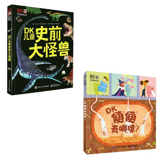 【7-12岁DK探秘套装】DK便便去哪里+DK儿童史前大怪兽 商品图0