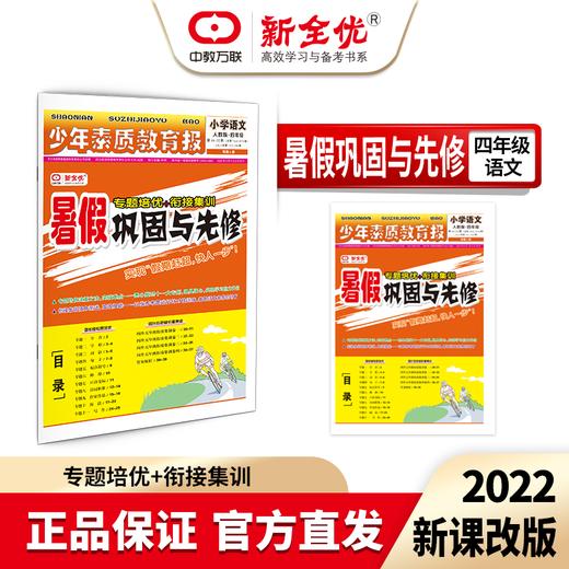 四年级 人教版 语文《暑假巩固与先修》（4升5年级衔接教程） 商品图0