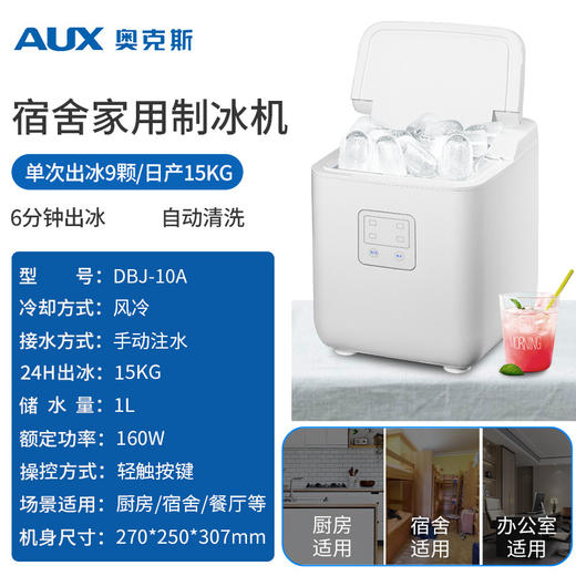 AUX奥克斯制冰机家用小型冰块制作机宿舍迷你 心选到家 商品图6